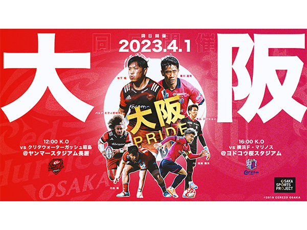 大阪スポーツプロジェクトpresents「大阪をスポーツで盛り上げ